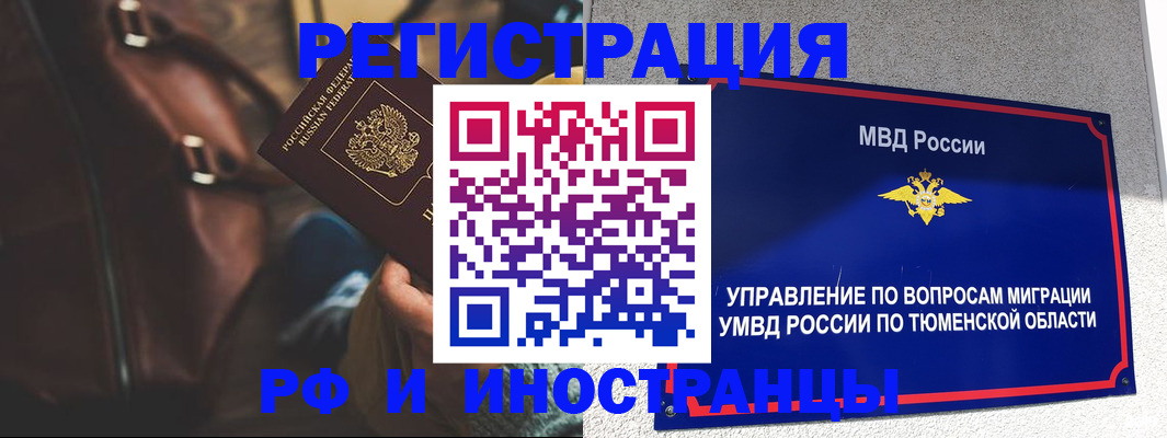 прописка иностранных граждан в Ревде