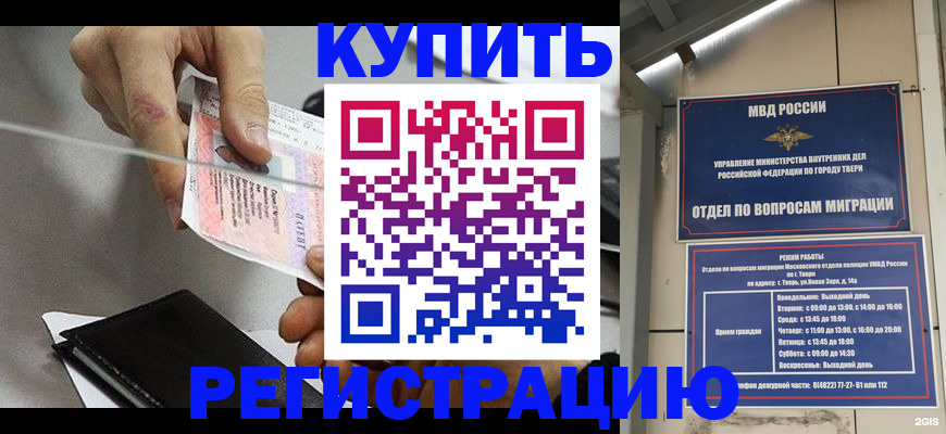 временная прописка в Ревде